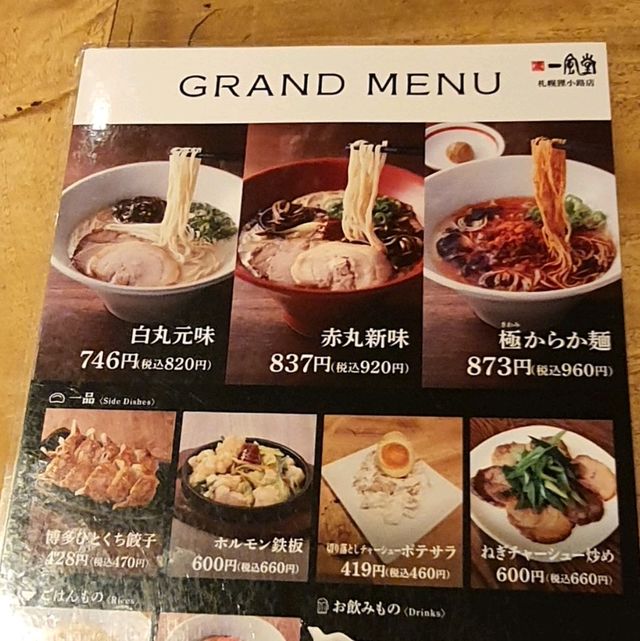 好吃的博多「一風堂」拉麵狸小路店