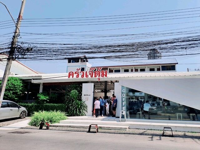 ร้านเด็ดพัทยา ครัวเจ๊ตุ้ม อาหารสด รสชาติอร่อย
