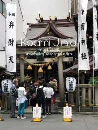 Koami Jinja ศาลเจ้าเล็กๆใจกลางกรุงโตเกียว ⛩️🎑🎍