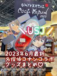 【USJ】2023年6月最新★名探偵コナンコラボグッズまとめ