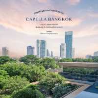 Capella Bangkok - โรงแรมหรูติดแม่น้ำเจ้าพระยา