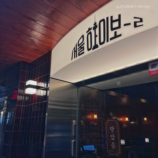 ✨외국인을 대려오고 싶은집✨ 서울하이볼