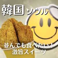 【韓国旅行】ソウル望遠洞✨激うまスイーツを食べ歩き！