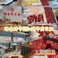 北上搵食:潮香鮮牛館汕頭牛肉火鍋