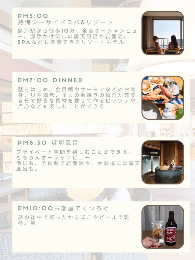 【静岡県/熱海市】熱海一泊二日トラベルプラン