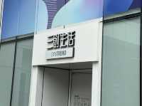 📱 三創生活：電子產品專賣店與概念店的天堂 🛍️