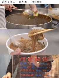 台湾を感じたい人にオススメグルメ　📍台北