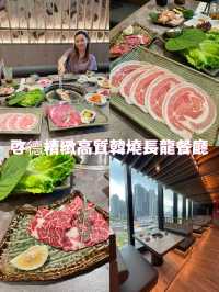 啟德Airside 高質韓燒店