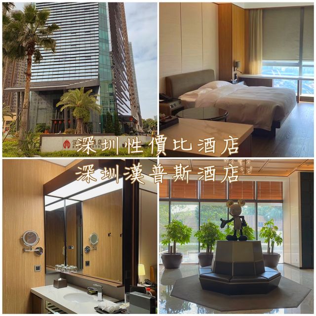 深圳性價比酒店-深圳漢普斯酒店