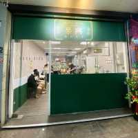 【高雄】榮興港式宵夜｜道地平價港式宵夜店 臘味蘿蔔糕好好吃！