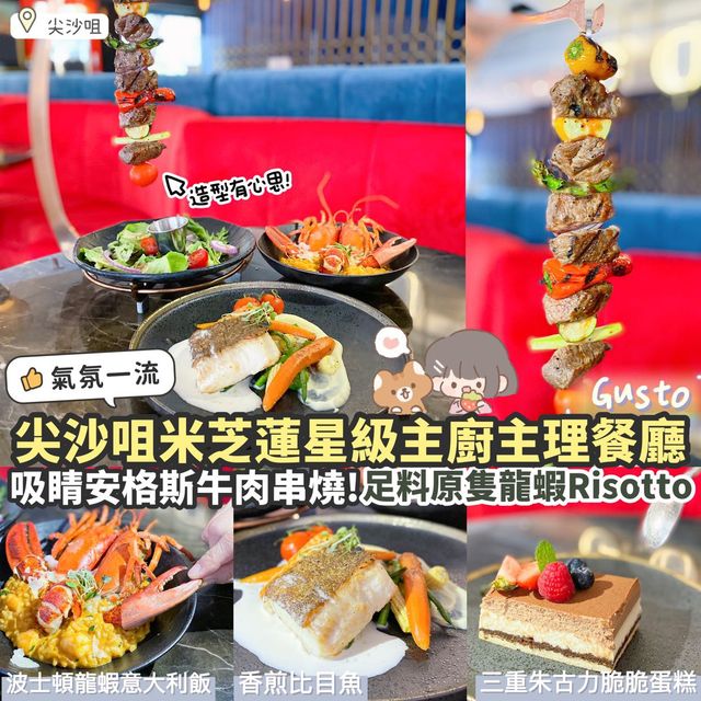 《🥩尖東氣氛一流格調意式餐廳🇮🇹》