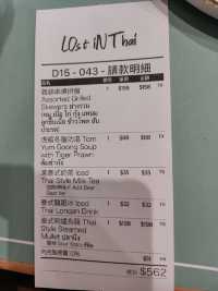 Lost in Thai : 太子區的泰式饗宴