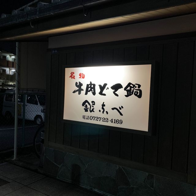 和牛中的王者｜神戶