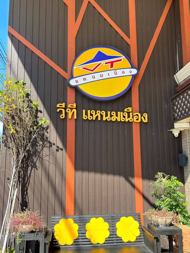 VT แหนมเนือง สะพานนวรัฐเชียงใหม่🥗