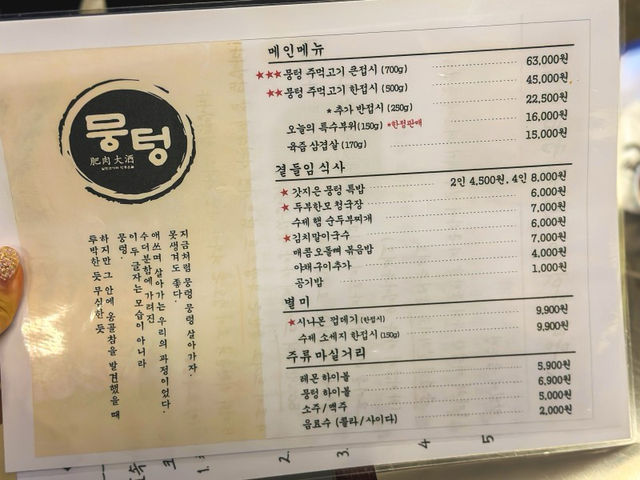 군포 산본맛집 뭉텅 산본동 삼겹살 주먹고기 찐 맛집 추천 