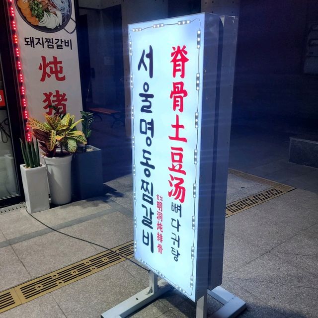 제주 연동 맛집)서울명동찜갈비 - 제주 삼무공원 돼지갈비찜 맛집