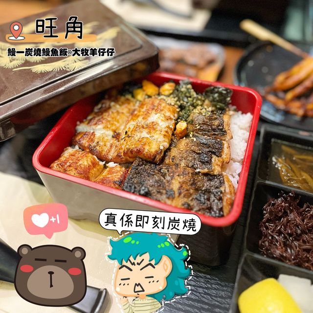 香味濃郁即燒鰻魚飯 香味濃郁即燒鰻魚飯