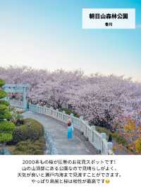 【日本の絶景】春休みからGWまで見頃あり！西日本のお花見おすすめスポット！