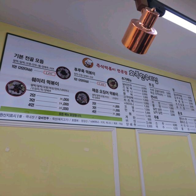 국내여행 대전 떡볶이 맛집 화목한우리집 