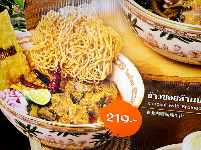 泰國曼谷 泰北菜瞭解一下 ไทยไทย Thai Thai Boat Noodles - Terminal 21 Asok
