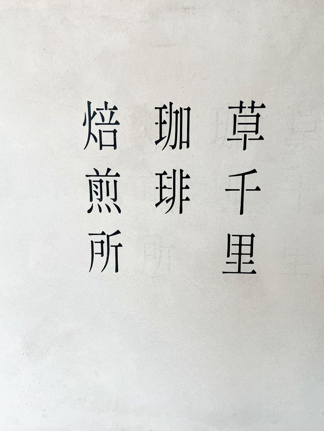 【阿蘇カフェ】阿蘇山や草千里の観光の休憩にピッタリ