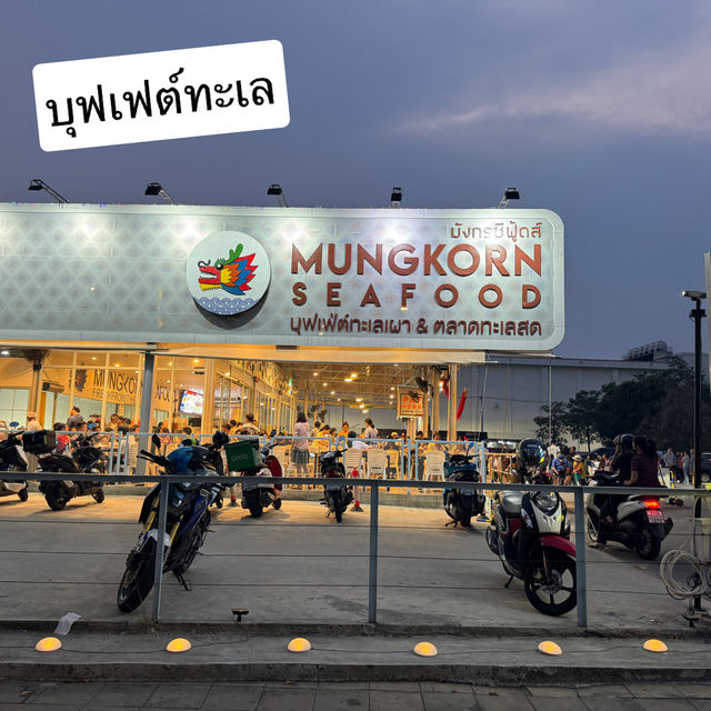 บุฟเฟต์ทะเลที่ห้ามพลาดอีกร้าน Mungkorn Seafood