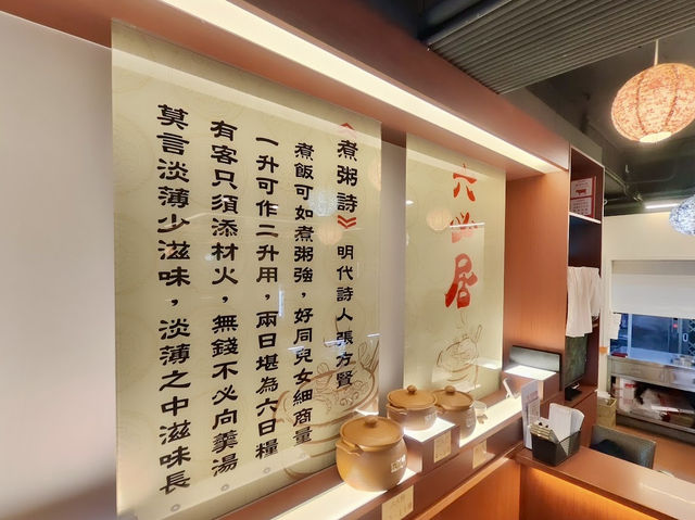 新北板橋 粥餐廳  六必居潮州一品沙鍋粥中山總店