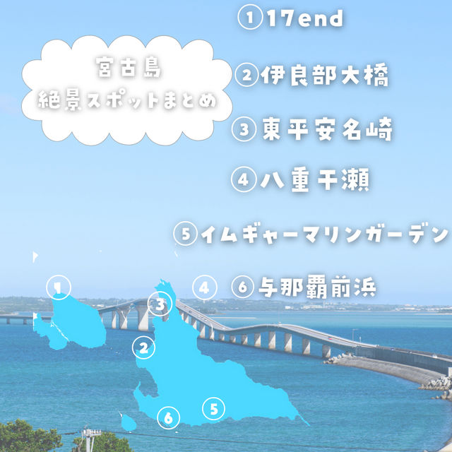 【宮古島】絶対いくべき絶景スポット！6選！