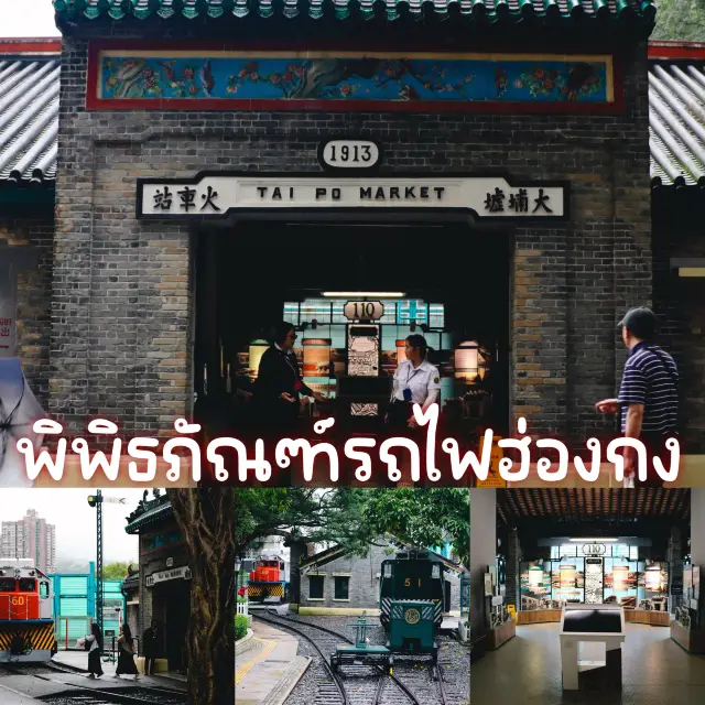 พิพิธภัณฑ์รถไฟฮ่องกง