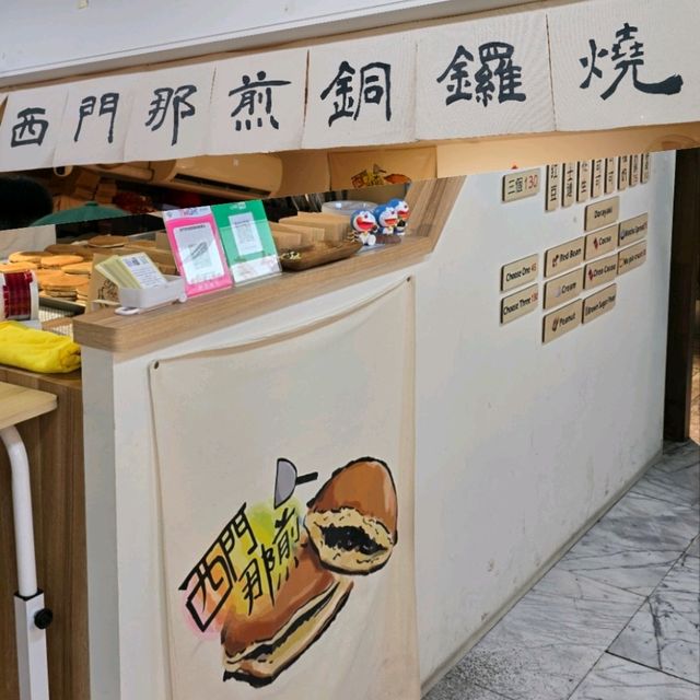 西門町療癒系銅鑼燒😻
