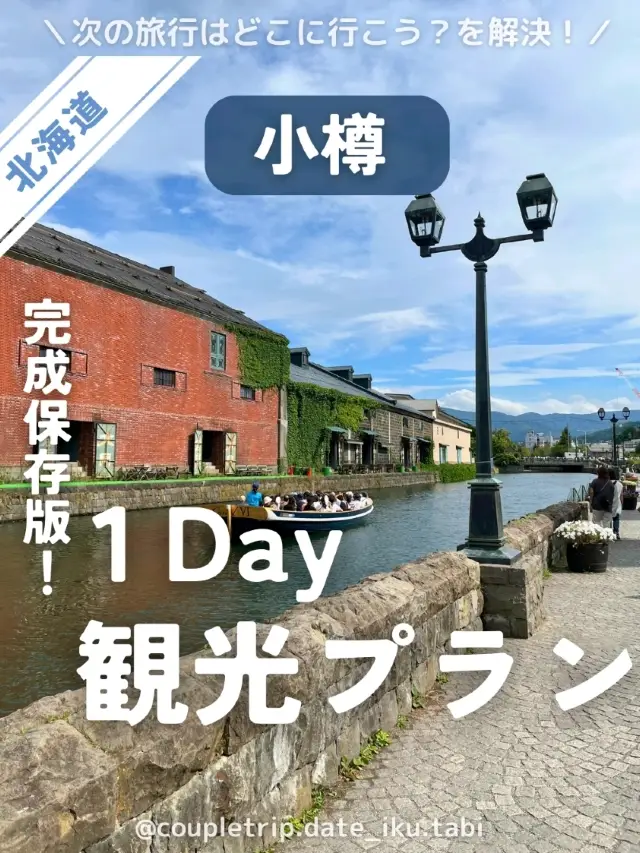 📍小鎮 1日遊遊計劃