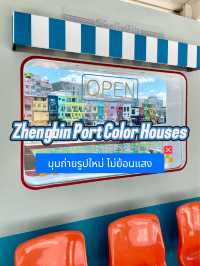 มุมถ่ายรูป แบบไม่ย้อนแสง Zhengbin port color house