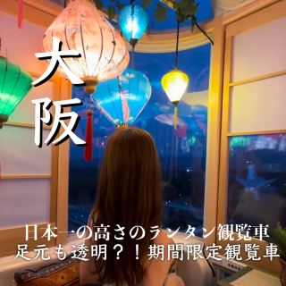 【大阪】期間限定約會景點