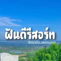 ฝันดี รีสอร์ท เขาค้อ