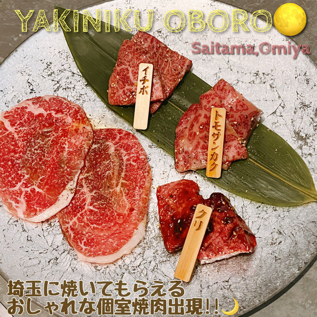 【埼玉】埼玉にも焼いてもらえるオシャレ個室焼肉が！🌕