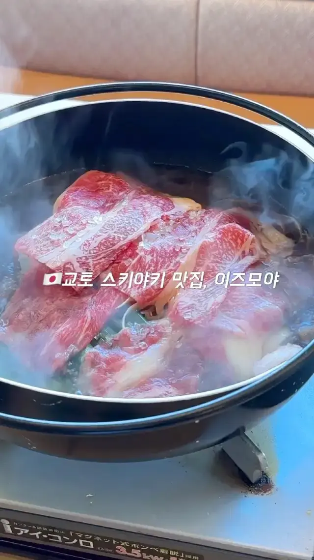 🇯🇵교토 가와라마치 맛집, 이즈모야