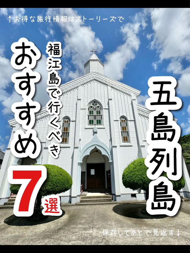 行ってよかった！五島列島のおすすめスポット7選〜福江島編〜