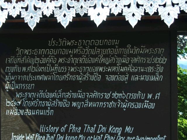 วัดพระธาตุดอยกองมู จ.แม่ฮ่องสอน