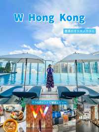 【香港の映えホテル】W HongKongを徹底レビュー