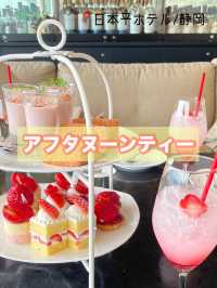 静岡 日本平ホテルのラウンジで季節のアフタヌーンティー🫖