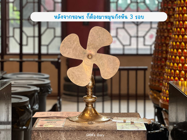 ขอพรวัดแชกงหมิว หมุนกังหันลมให้โชค 🍀✨