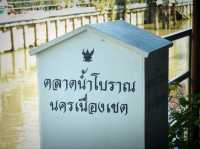 ตลาดน้ำนครเนื่องเขต จ.ฉะเชิงเทรา