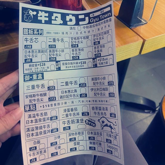 隱世牛舌食店：Gyu Town