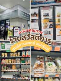 ร้านค้าศูนย์การแพทย์ มศว องครักษ์ อาหารถูกและดี!
