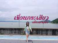 เขื่อนกระเสียว