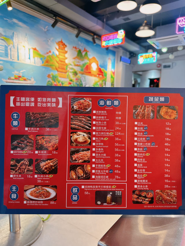 西環新開特色串燒店♨️｜串到爆 (西環)