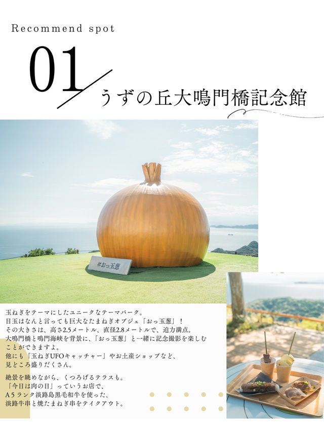 【初めての淡路島旅行に】おすすめスポット紹介🧅⛱️⛩️