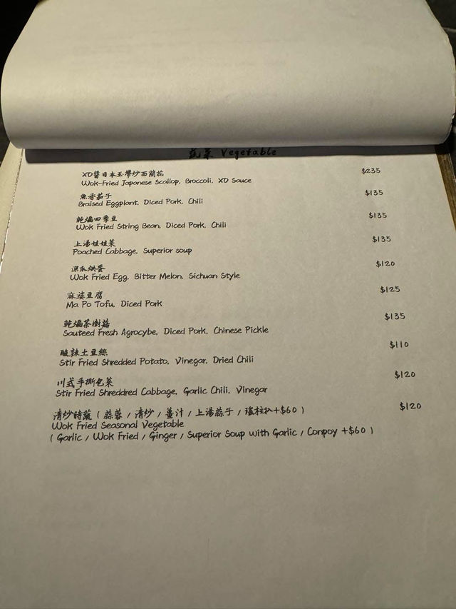 中環高級四川菜