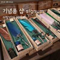 이탈리아 피렌체 기념품 샵 signum