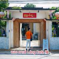หลง คาเฟ่ Lóng Cafe 隆